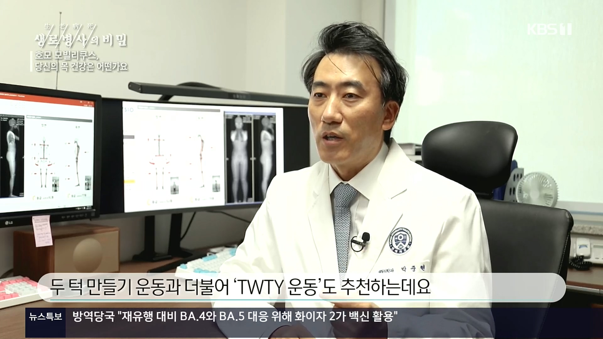 생로병사의 비밀.E841.221026p.H264-F1RST.mp4_20221027_200558.621.jpg