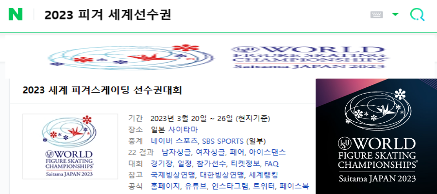 2023 ISU 세계 피겨스케이팅 선수권대회 릴레이 (이해인, 김예림, 김채연, 차준환 금메달 경쟁) 3