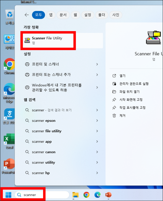 Scanner File Utility 실행