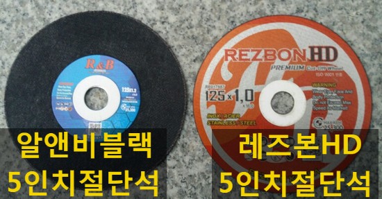  한국레즈본5인치 절단석 판매합니다