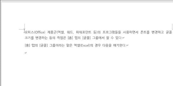 워드(Word)에서 변경하고자 하는 영역을 선택 후 자동으로 나타나는 글꼴 그룹 메뉴