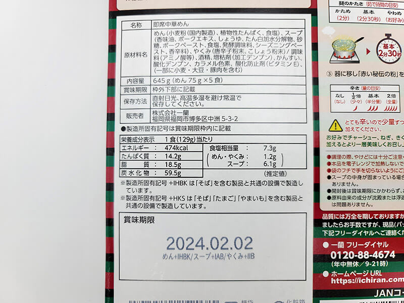 이치란 라멘 밀키트