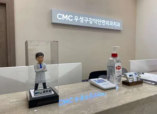 CMC우성구강악안면외과치과의원