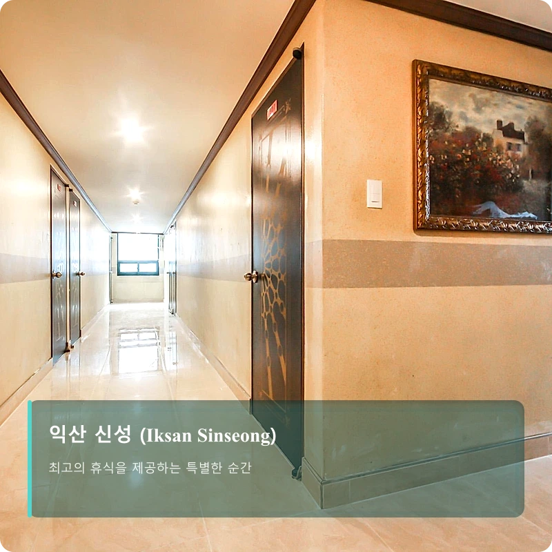 익산 신성 (Iksan Sinseong)_1