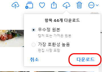 아이클라우드_다운설정