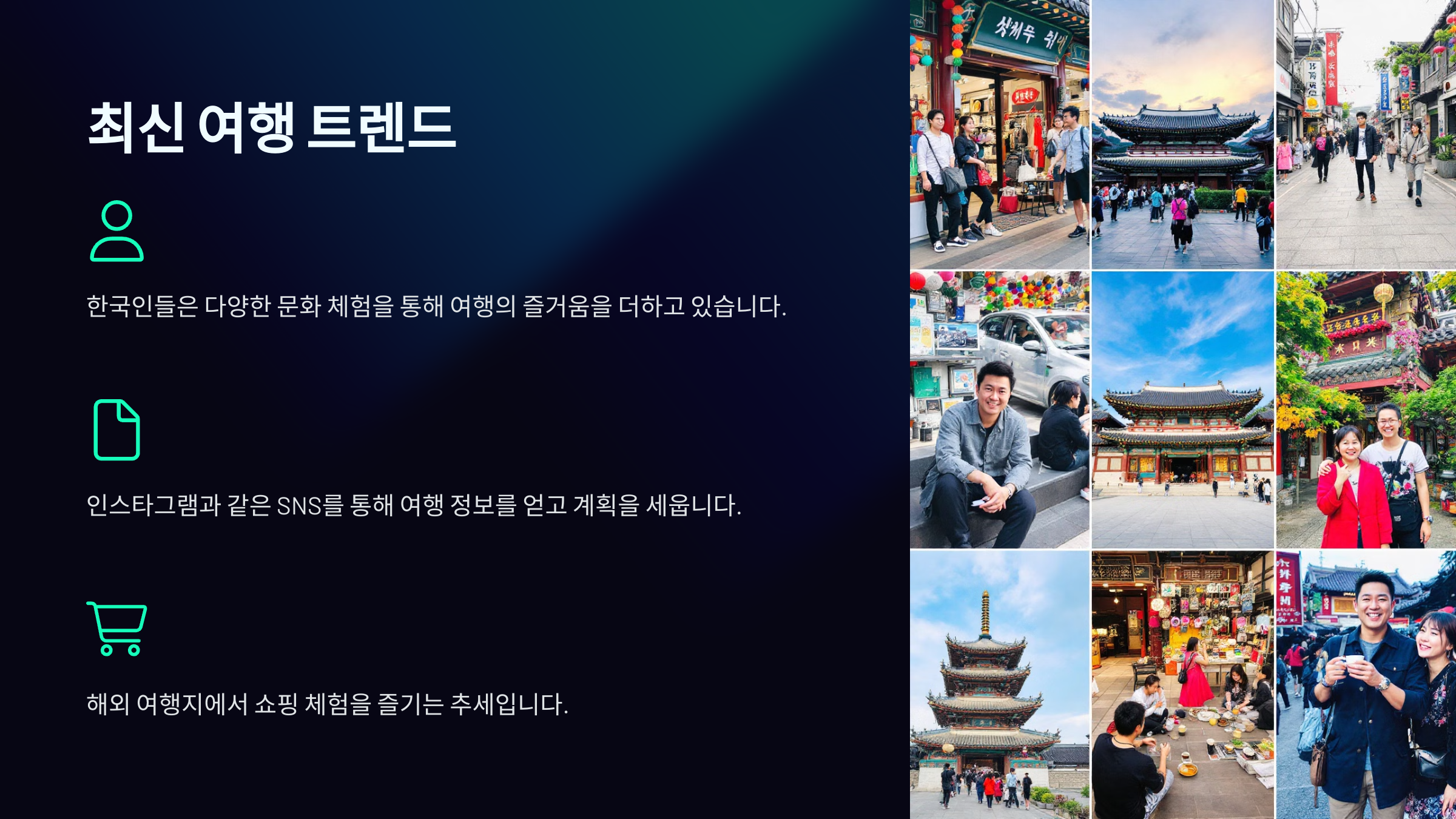 인기 해외 여행지 최신 동향
