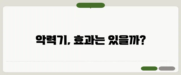 악력기 효과 손 근력 강화에 진짜 도움될까?