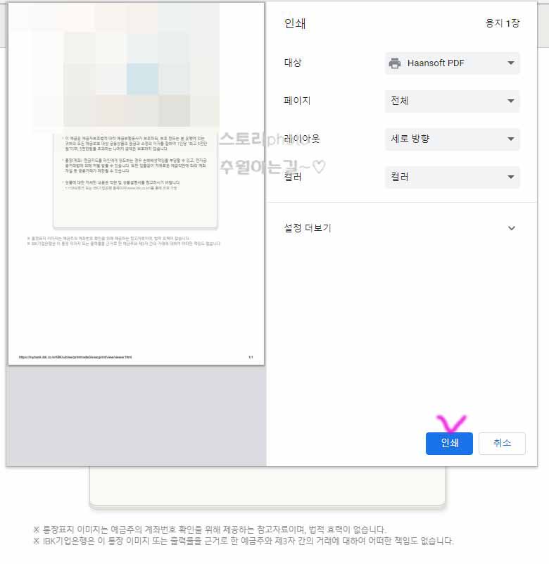 기업은행-통장사본-출력