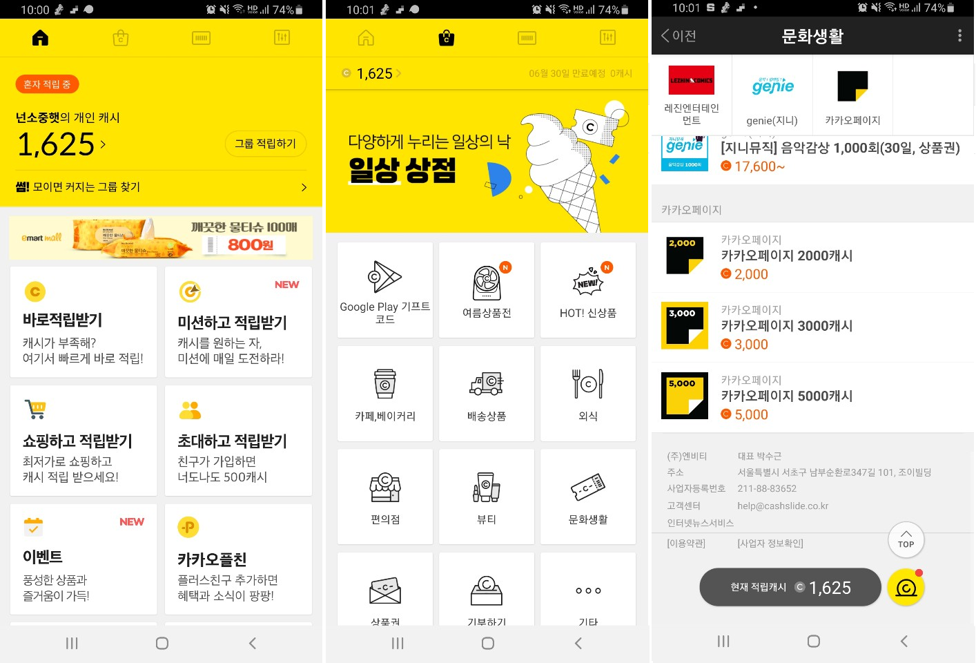 캐시슬라이드 카카오페이지 쿠폰