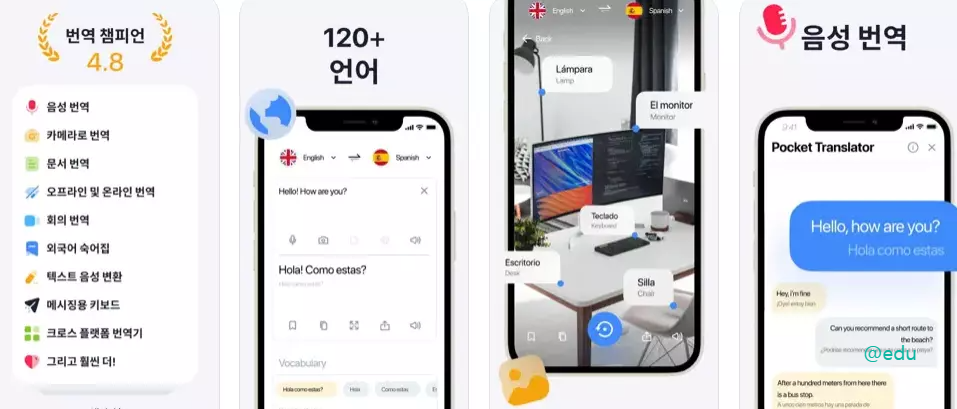 IOS용 Lingvanex 번역기