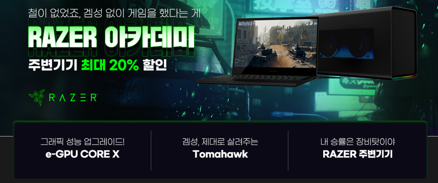  11번가 레이저 아카데미! 최대 20% 할인