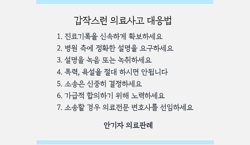 요양원 낙상사고 대응방법