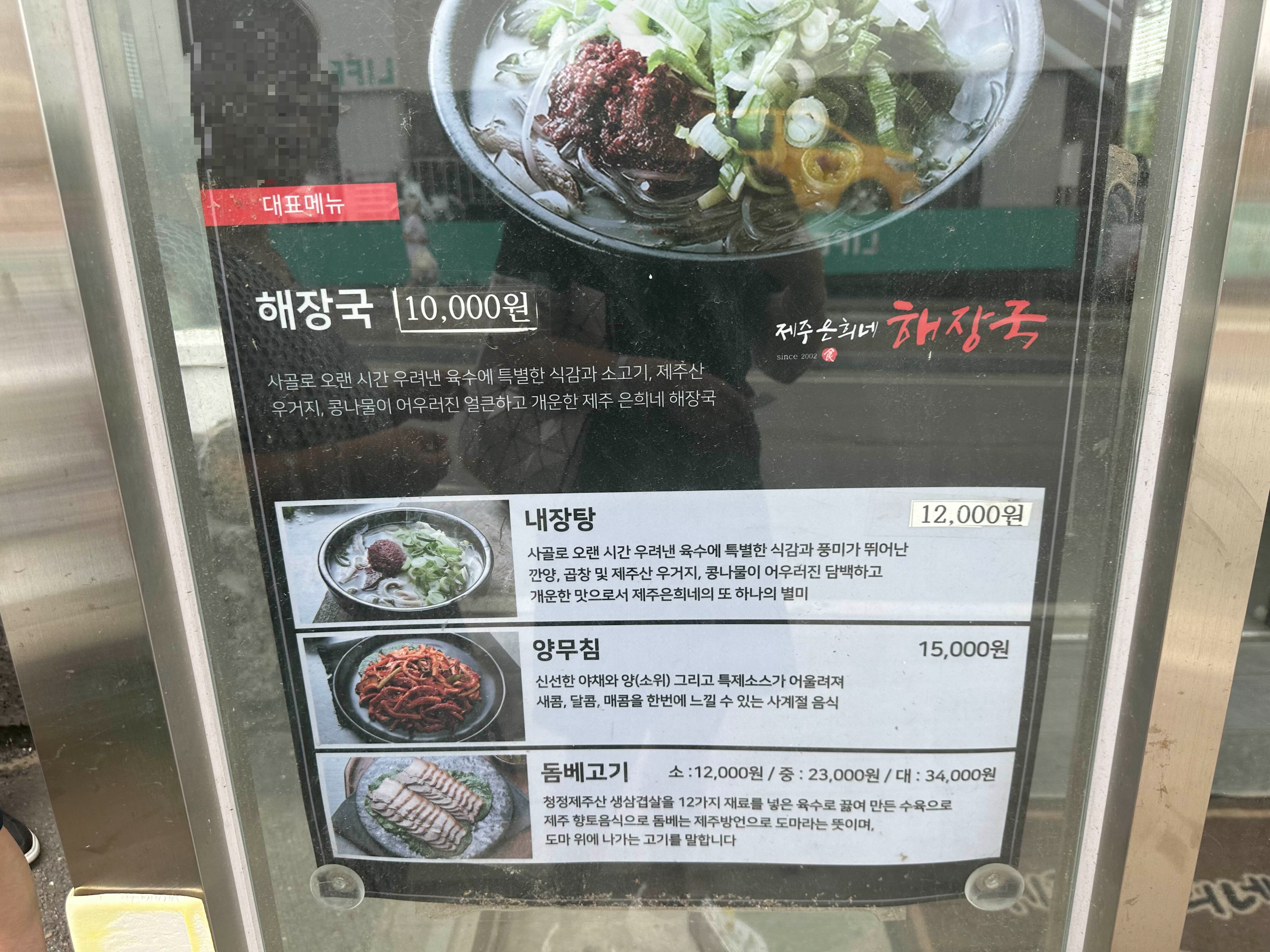 제주은희네해장국 의왕포일점 이미지