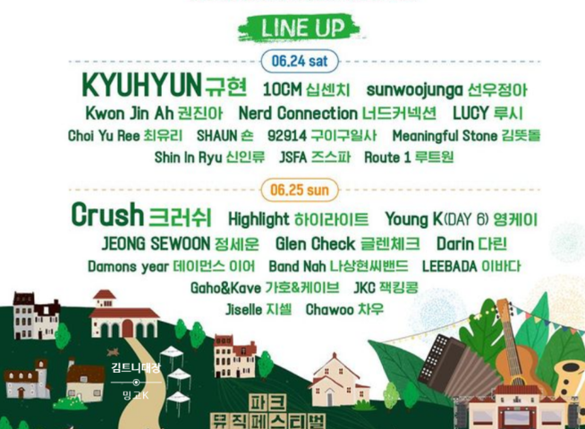 서울파크뮤직페스티벌 라인업
