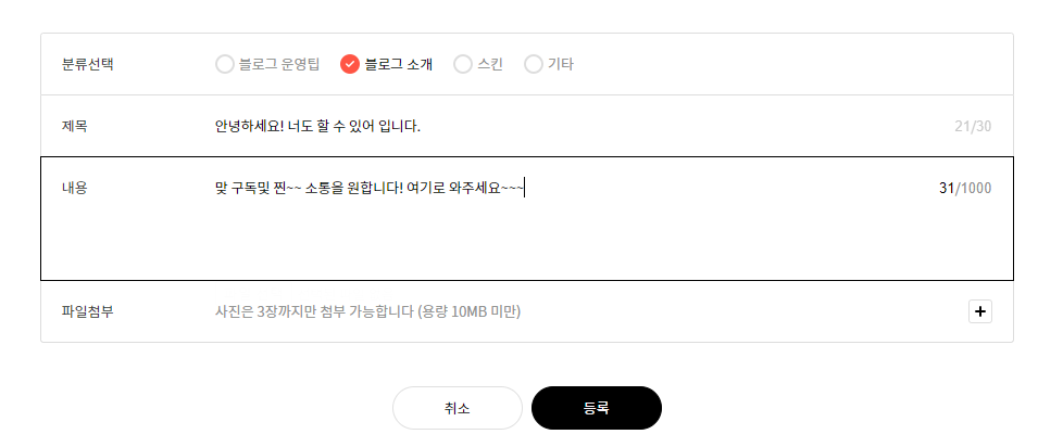  Tistory 방문자를 늘려봅시다!