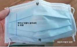  일회용 마스크 앞뒤 구분 올바른 착용법