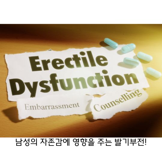  발기부전 원인을 알고 적절하게 치료!