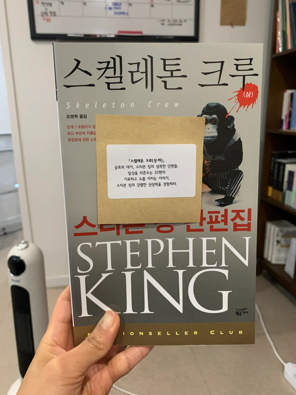 스켈레톤크루-책-표지