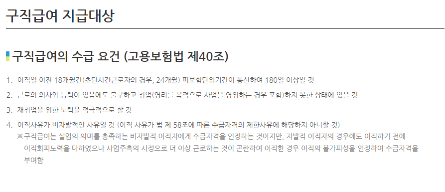 실업급여 온라인 신청방법