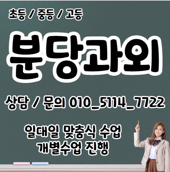  석운동 영어과외 하산운동 초등 중등 수학과외 고등 국어 과탐 물리 화학 지구과학 입시컨설팅