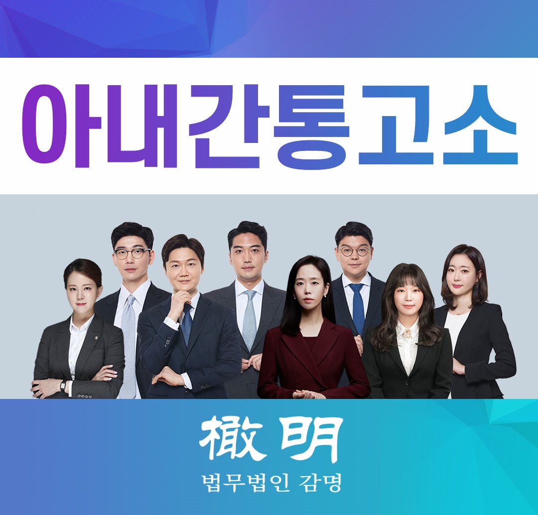  아내간통고소 증가하는 기혼여성들의 불륜