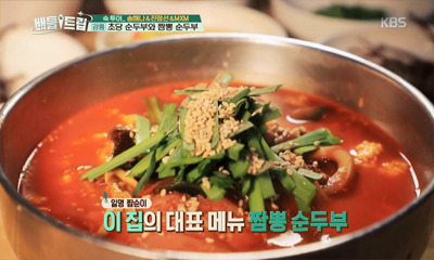 강릉여행-강릉맛집-동화가든-짬뽕순두부-배틀트립-촬영지