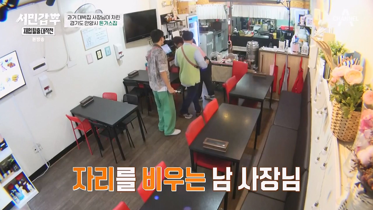 서민갑부 폐업 탈출 대작전.E08.230910p-NEXT.mp4_20230910_174508.425.jpg