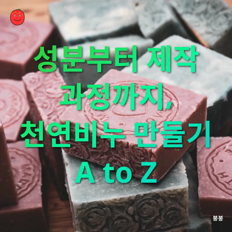 천연비누 만들기_2