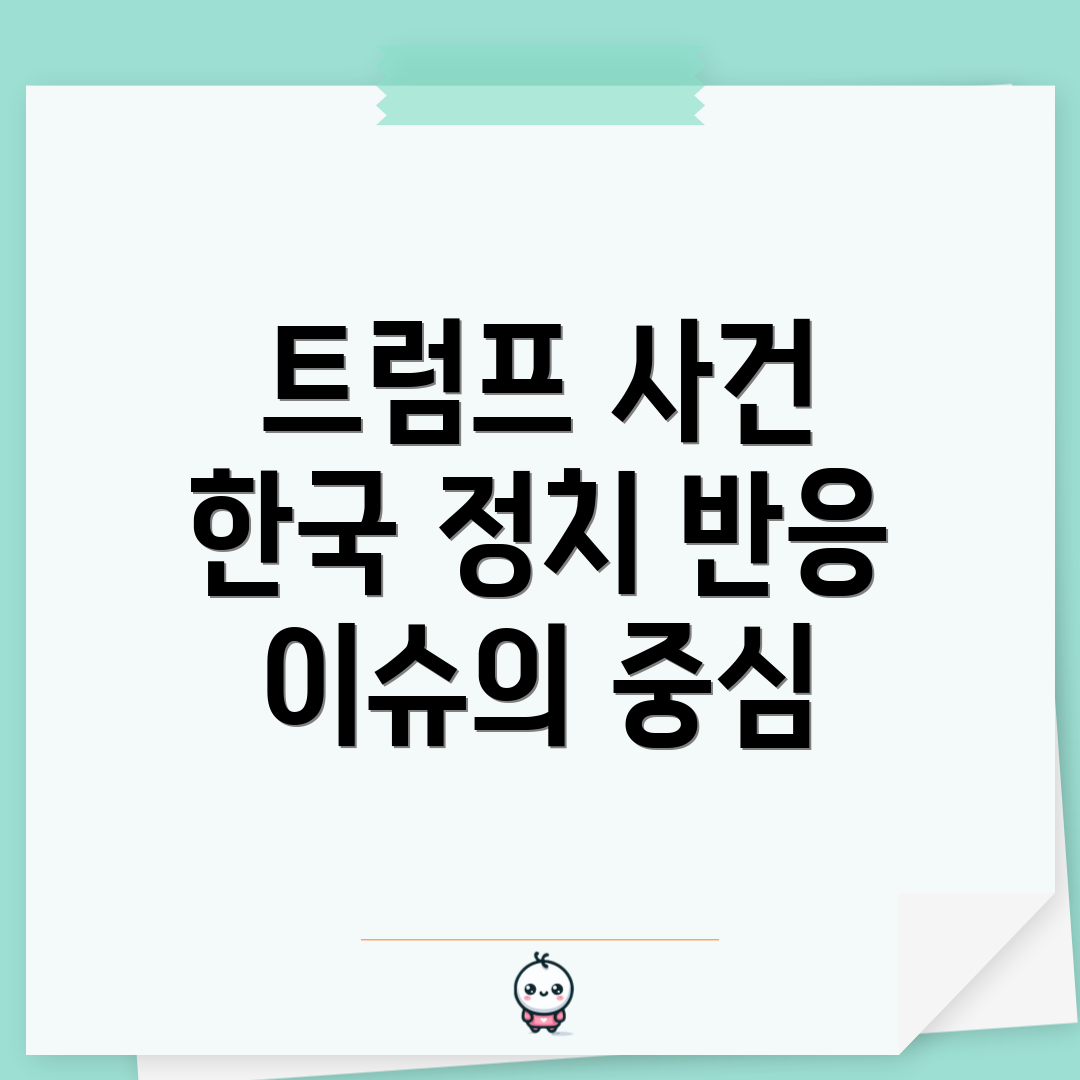 트럼프 총격 사건