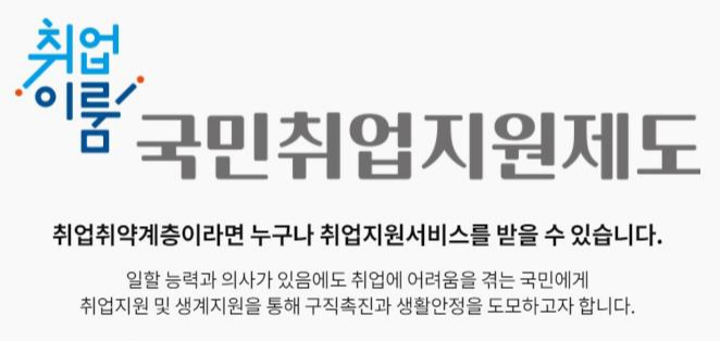  저소득층 구직촉진수당 신청방법 대상 서류 (1인당 300만원)