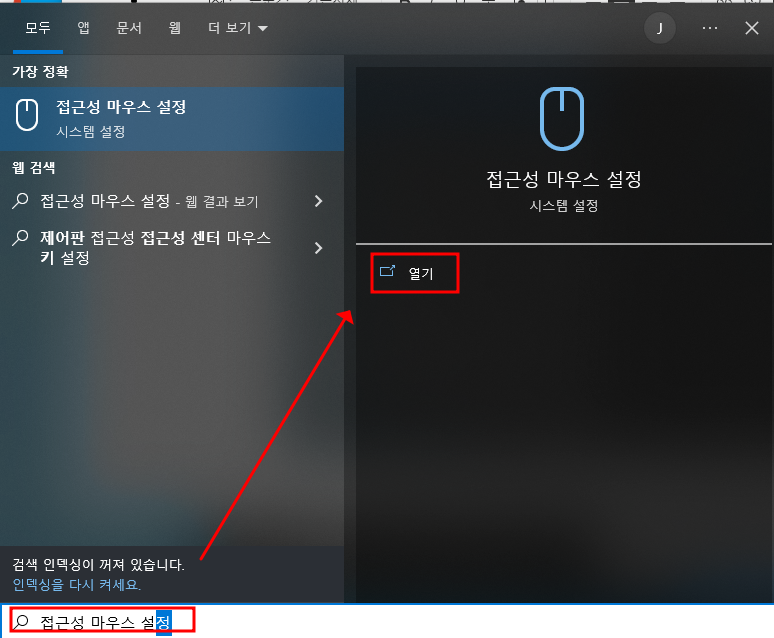 윈도우, 키보드 키패드로 마우스처럼 사용하기 (커서 이동, 마우스 오른쪽, 마우스 왼쪽 사용) 2 img