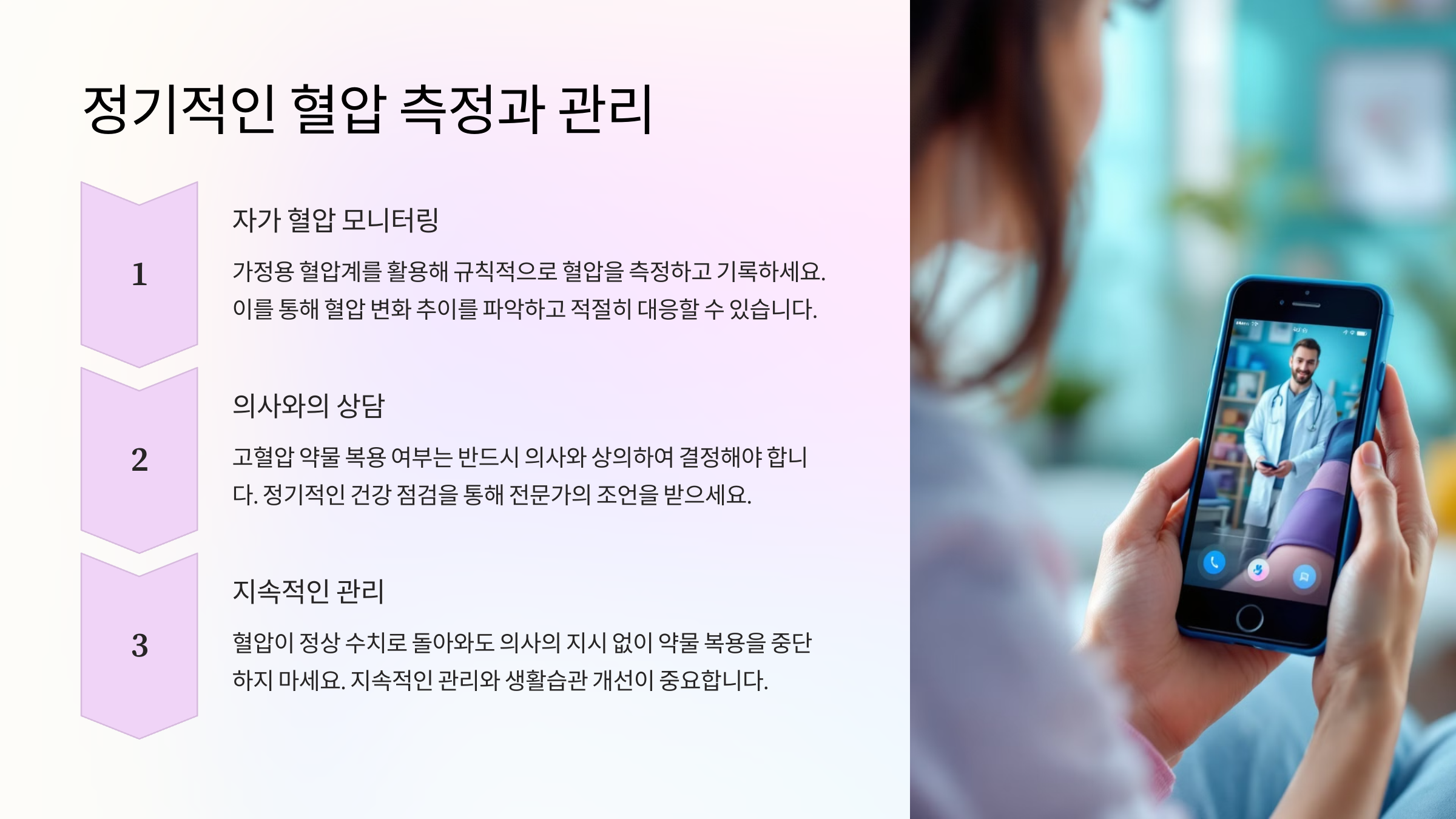 정기적인 혈압 측정과 관리