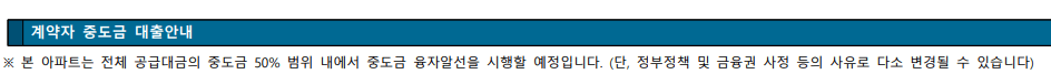 장위 자이 레디언트 중도금 대출 50%