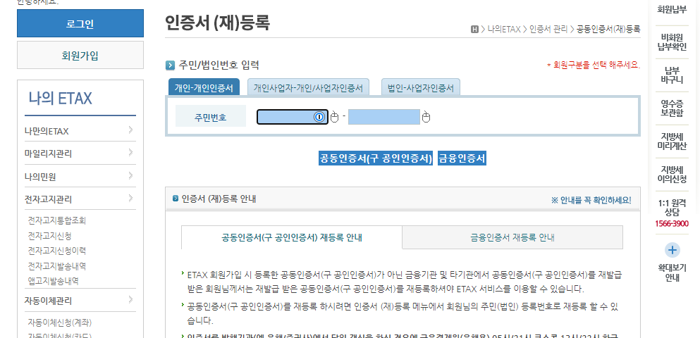 서울-이택스-홈페이지-인증서-등록