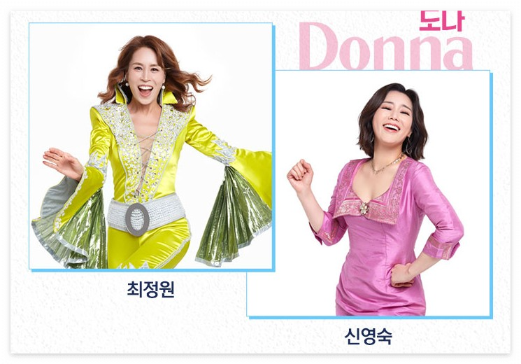 '도나' 역 캐스팅