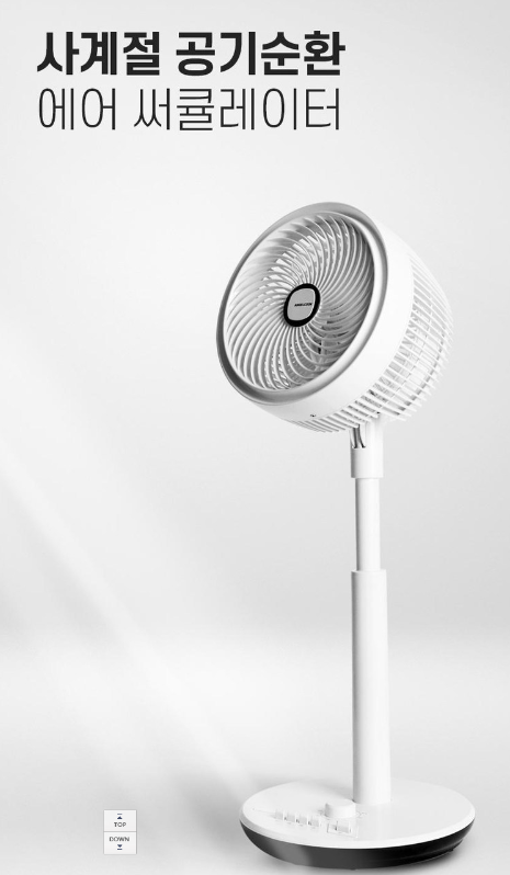  실내 선풍기 에어컨 엔젤쿡 스탠드형 70W AGC-6000W 파워 서큘레이터 장단점 후기