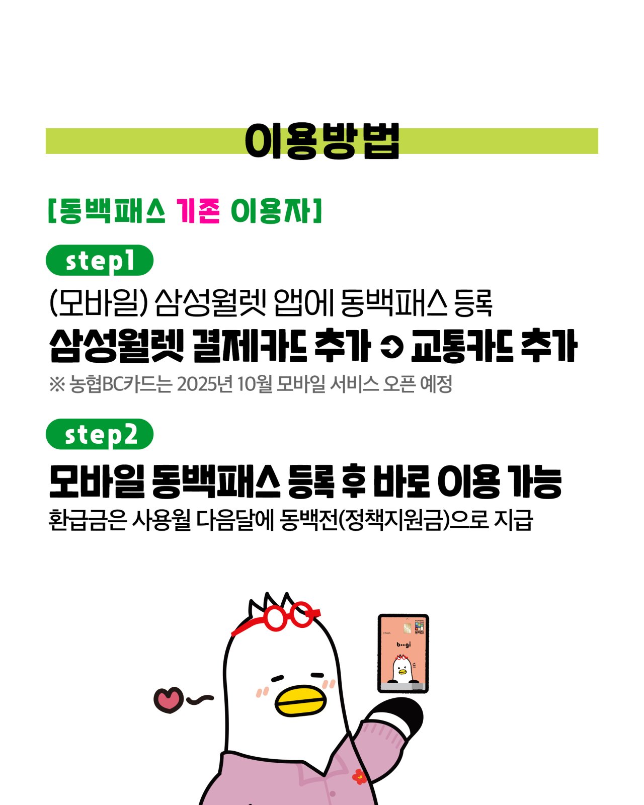동백패스 이용방법