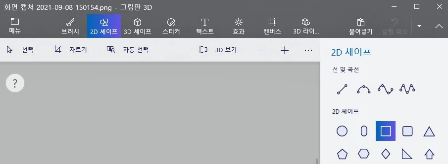 그림판_3D