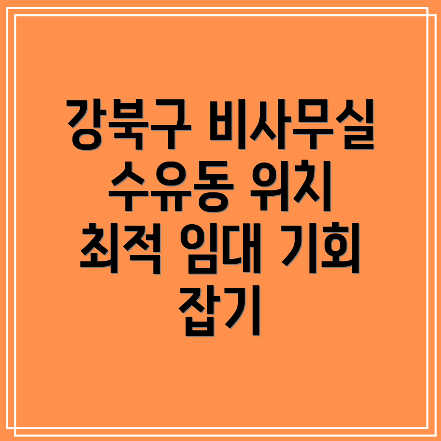 비상주 사무실 임대