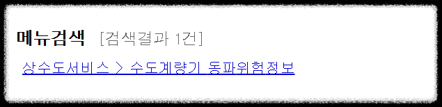 동파방지 ❘ 겨울철 수도 동파방지 ❘ 우리동네 동파위험 알림 서비스 이용방법