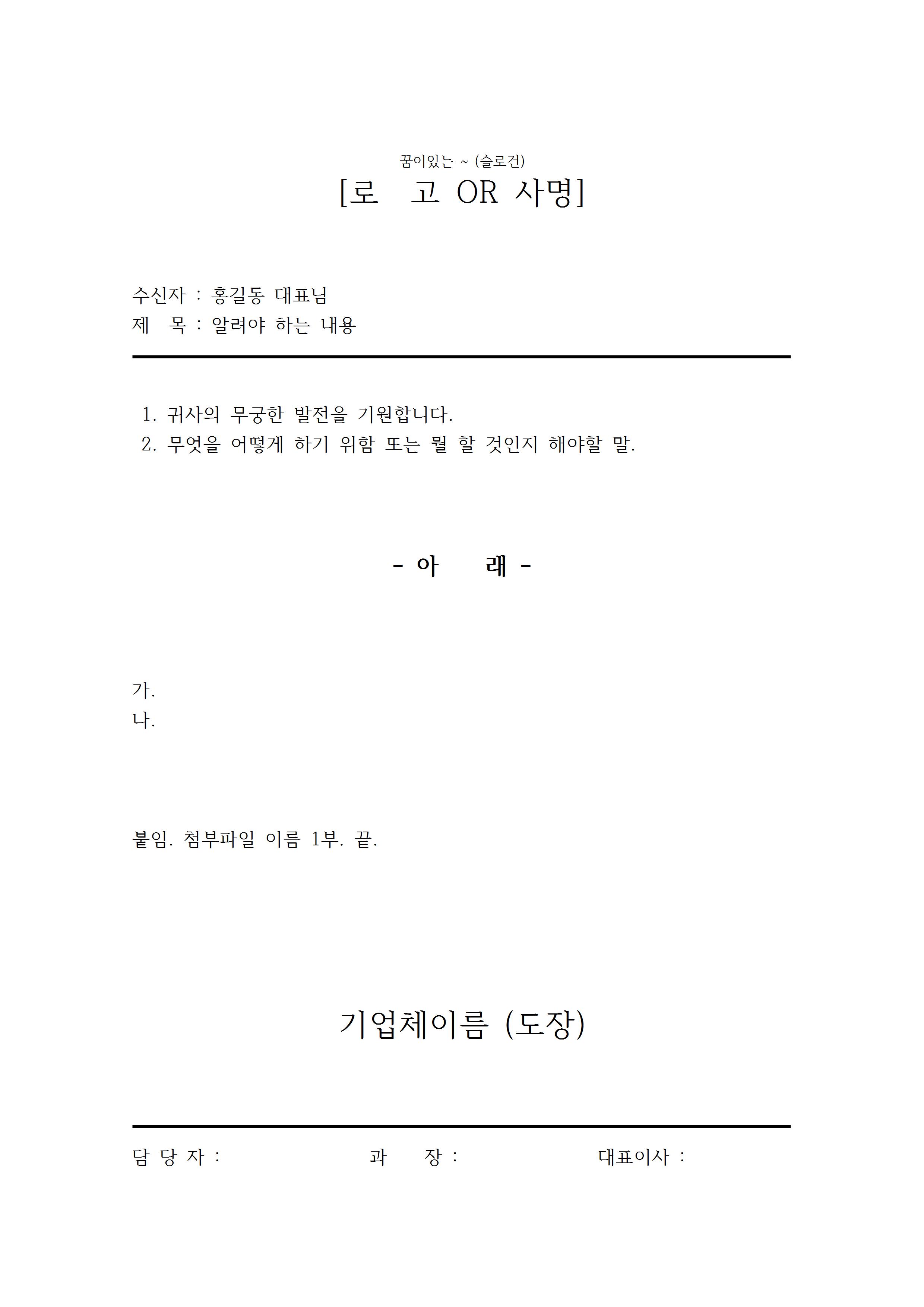 공문 양식 무료 샘플 공문 양식 무료 샘플