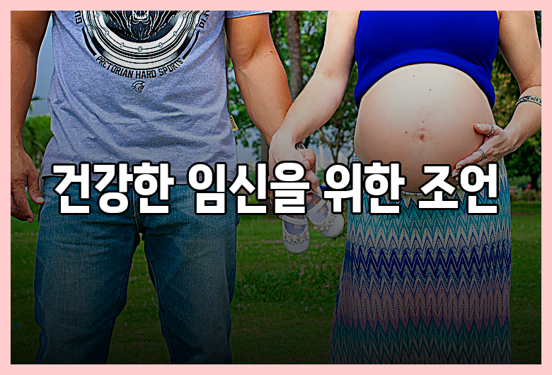 임신 2주차 증상 체크하기: 무슨 변화가 있을까?