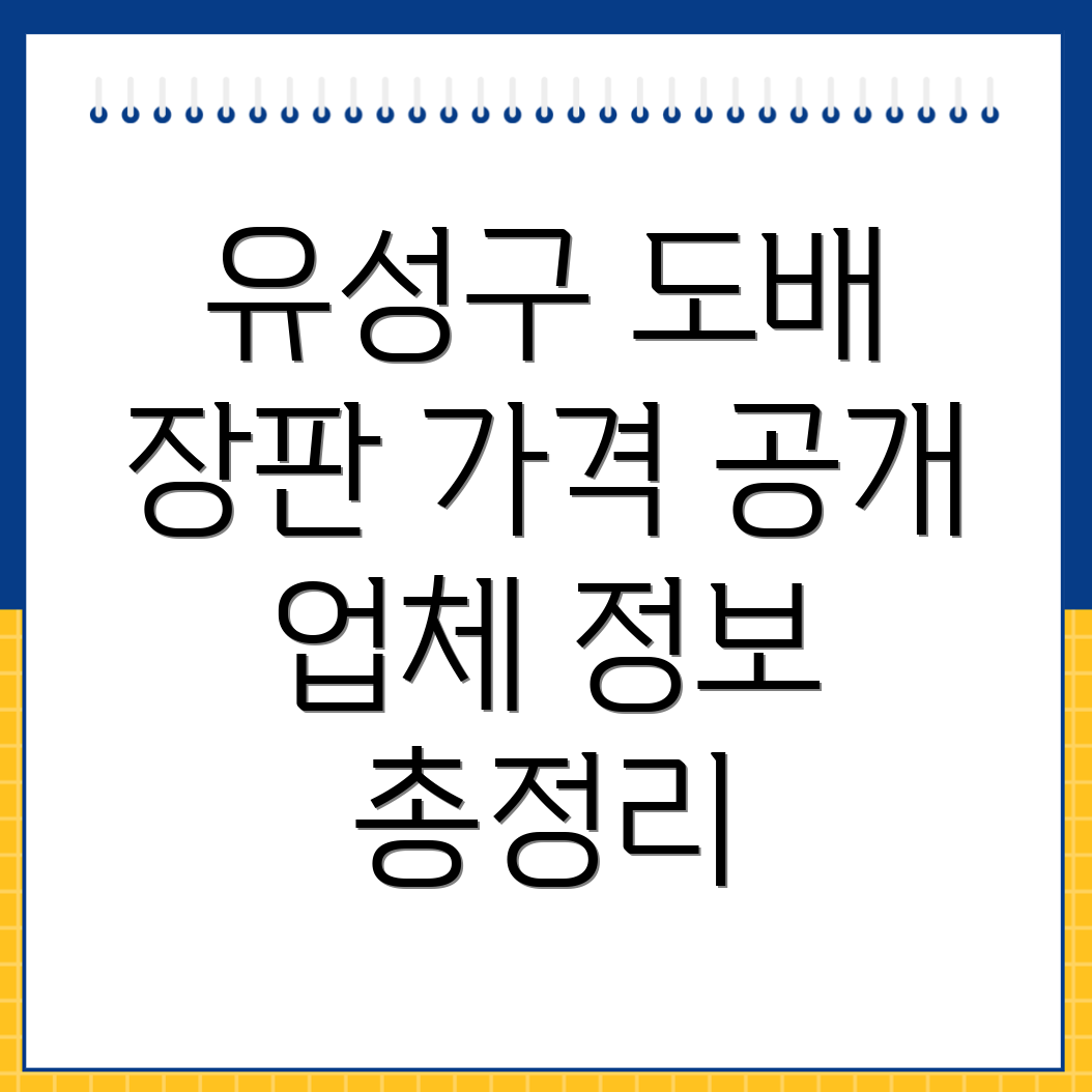 대전 도배