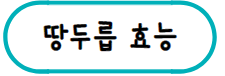 이 이미지를 클릭하시면 땅두릅의 효능에 관한 글로 이동 됩니다.