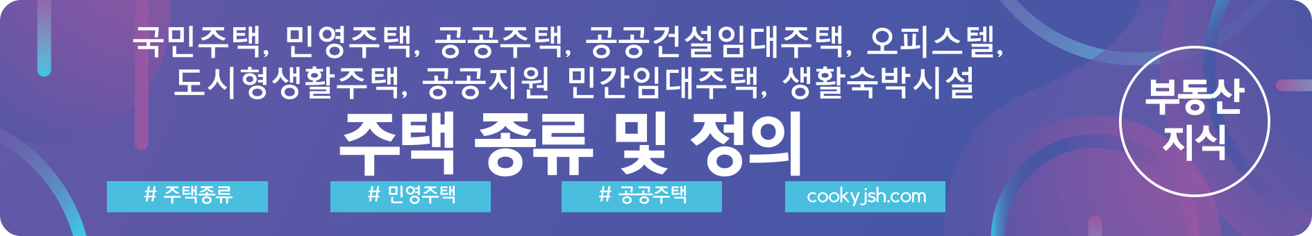 개과천선의 알쓸부잡_청약 통장의 종류와 청약통장 예치금 (주택 청약 지역 및 전용 면적별)주택청약종합저축&#44; 청약예금&#44; 청약저축&#44; 청약부금