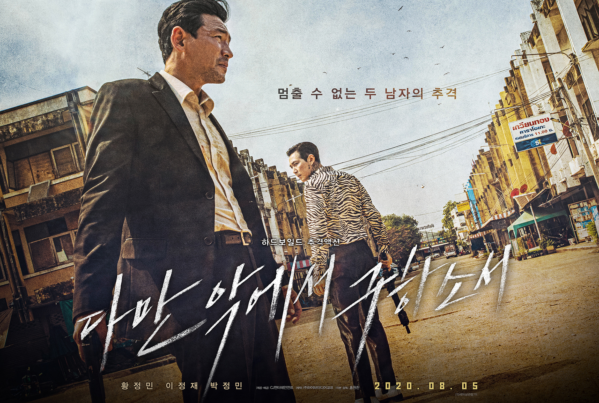  영화 '다만 악에서 구하소서' 줄거리 및 결말