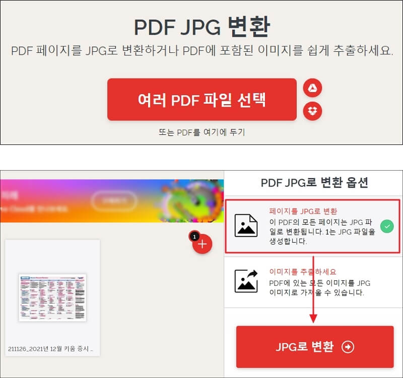 PDF파일-JPG파일로-변환