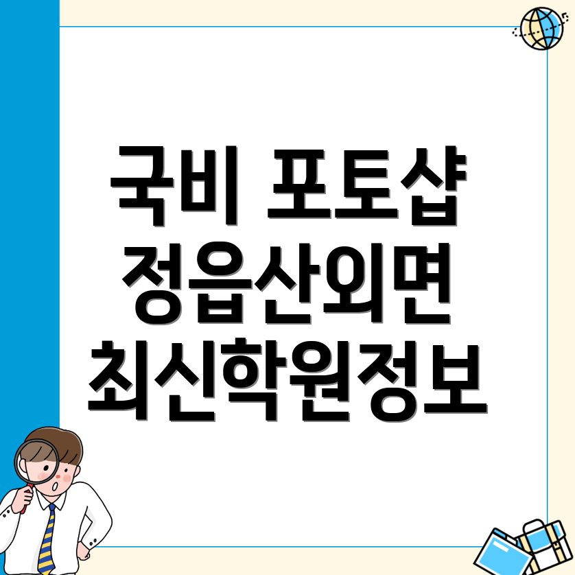 국비 지원 포토샵 학원