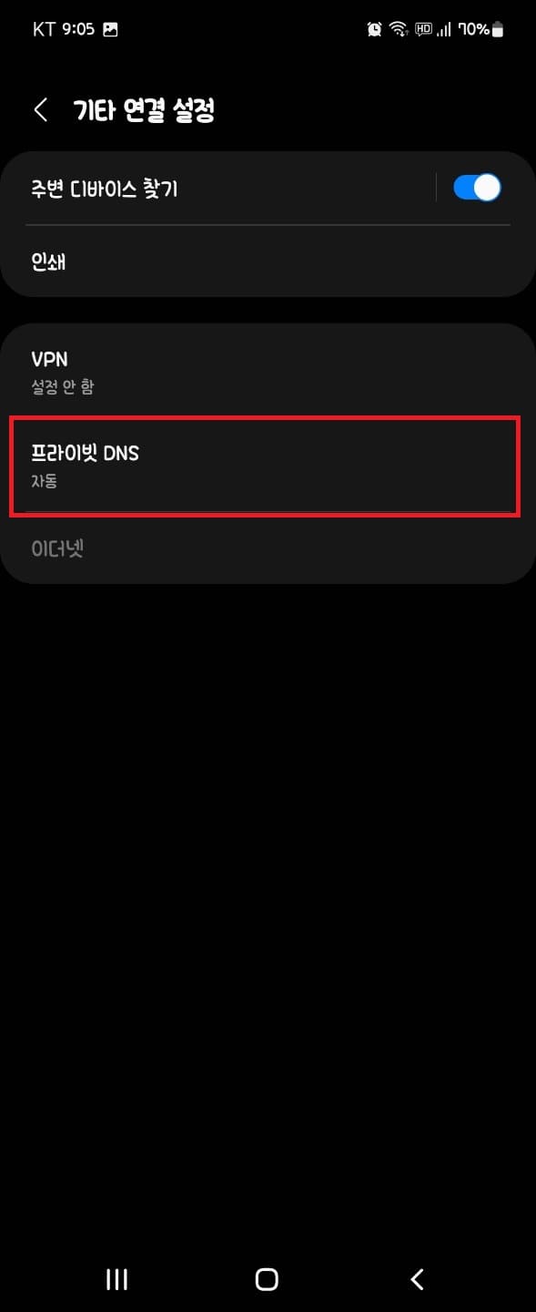 스마트폰 기타 연결 설정