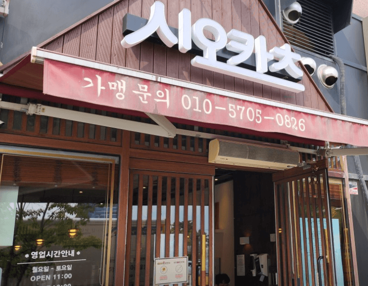 시오카츠 가게사진